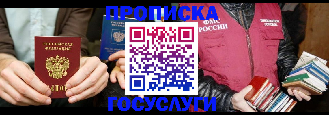 прописка 2025 в Бодайбо